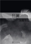 狂澜铁骨柯梦小说全文免费阅读